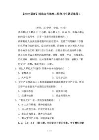 高考地理二轮复习小题提速练3
