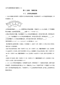 专题13-13+多用电表的使用-2019年高考物理100考点最新模拟题千题精练