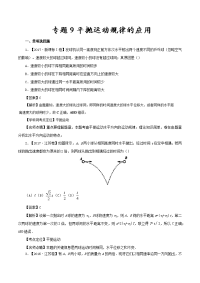 专题09 平抛运动规律的应用—七年高考（2011-2017）物理试题分项精析版