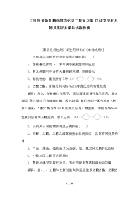 高考化学二轮复习第12讲常见有机物及其应用课后达标检测