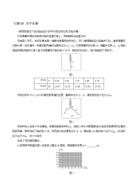 专题15+力学实验（押题专练）-2019年高考物理二轮复习精品资料