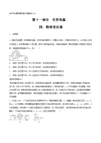 专题11-4+特殊变压器-2019年高考物理100考点最新模拟题千题精练