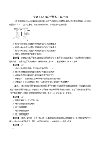 专题13-4+原子结构、原子核（押题专练）-2018年高考物理一轮复习精品资料