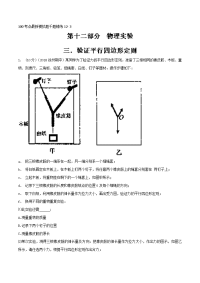 专题12-3+验证平行四边形定则-2019年高考物理100考点最新模拟题千题精练