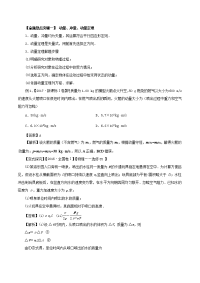 专题16 碰撞与动量守恒（命题猜想）-2018年高考物理命题猜想与仿真押题