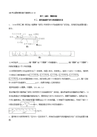 专题12-13+探究加速度与外力和质量的关系-2019年高考物理100考点最新模拟题千题精练