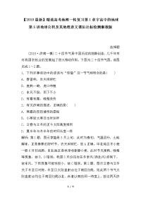 高考地理一轮复习第1章宇宙中的地球第5讲地球公转及其地理意义课后达标检测湘教版