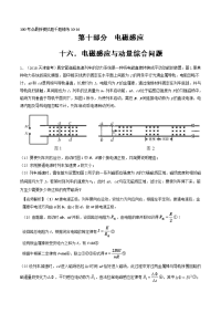 专题10-16+电磁感应与动量综合问题-2019年高考物理100考点最新模拟题千题精练