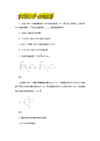 专题16 振动和波 光及光的本性（易错练兵）-2018年高考物理备考黄金易错点