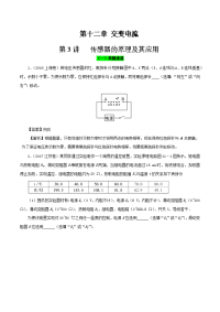 专题12-3 传感器的原理及其应用（精讲深剖）-2018领军高考物理真题透析