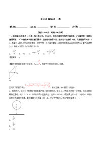 专题16 圆周运动（测）-2019年高考物理一轮复习讲练测