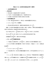 专题27+法拉第电磁感应定律（精讲）-2019年高考物理双基突破（二）