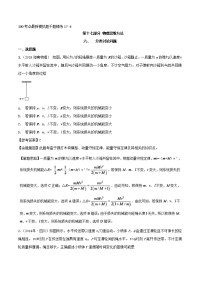 专题17-6 分类讨论问题-2019年高考物理100考点最新模拟题千题精练