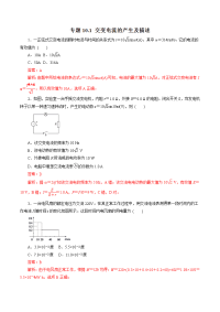 专题10-1+交变电流的产生及描述（题型专练）-2019年高考物理热点题型和提分秘籍