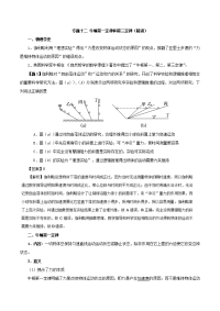 专题12 牛顿第一定律和第三定律（精讲）-2019年高考物理双基突破（一）