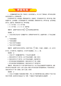 专题11-2+气体+液体与固体（押题专练）-2019年高考物理一轮复习精品资料