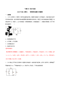 专题28+恒定电流-2019年高三物理期末与一模试题分项解析