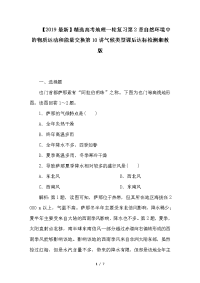 高考地理一轮复习第2章自然环境中的物质运动和能量交换第10讲气候类型课后达标检测湘教版