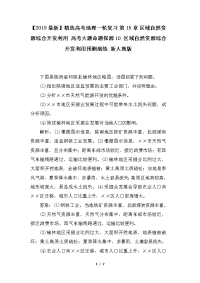 高考地理一轮复习 第15章 区域自然资源综合开发利用 高考大题命题探源10 区域自然资源综合开发利用预测演练 新人教版