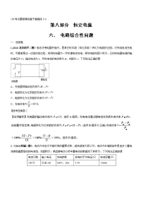 专题8-6+电路综合性问题-2019年高考物理100考点最新模拟题千题精练