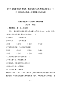 高考地理一轮全程复习方略课时提升作业三十二15-1区域农业发展__以我国东北地区为例