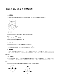 专题10 双星及多星问题-2019高考物理一轮复习专题详解