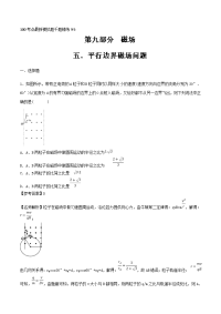 专题9-5+平行边界磁场问题-2019年高考物理100考点最新模拟题千题精练