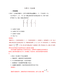 专题23 电容器—七年高考（2011-2017）物理试题分项精析版