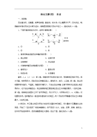 高考地理优选习题提分练第三篇热点主题练四农业