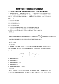 专题29 机械振动与机械波-2017年高考物理冲刺专题卷