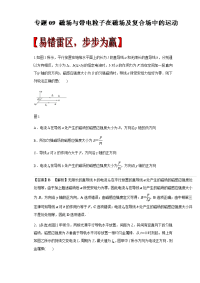 专题09 磁场与带电粒子在磁场及复合场中的运动-2017年高考物理备考学易黄金易错点