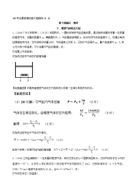 专题14-10+理想气体状态方程-2019年高考物理100考点最新模拟题千题精练