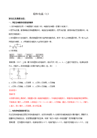 专题10-1+稳恒电流（1）-冲刺2019高考物理二轮复习核心考点特色突破