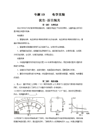 专题19 电学实验-2017年高考物理备考优生百日闯关系列