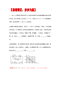 专题14 电学实验（易错起源）-2018年高考物理备考黄金易错点