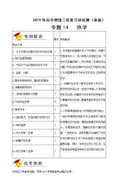 专题14 热学（讲）-2019年高考物理二轮复习讲练测