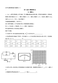 专题17-5 图象法（二）-2019年高考物理100考点最新模拟题千题精练