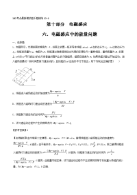 专题10-6+电磁感应中的能量问题-2019年高考物理100考点最新模拟题千题精练