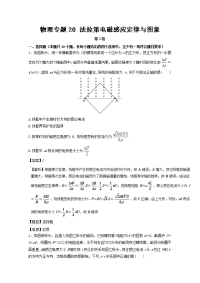 专题20+法拉第电磁感应定律与图象-2017年高考物理冲刺专题卷