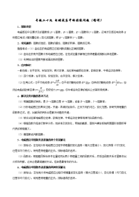 专题29+电磁感应中的图像问题（精讲）-2019年高考物理双基突破（二）