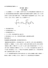 专题15-14+组合训练-2019年高考物理100考点最新模拟题千题精练