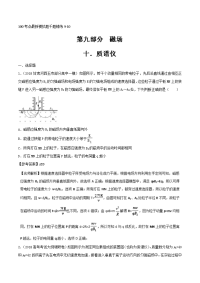 专题9-10+质谱仪-2019年高考物理100考点最新模拟题千题精练