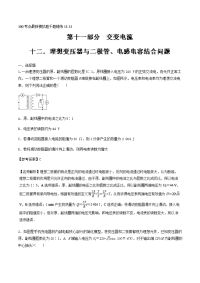 专题11-12+理想变压器与二极管、电感电容结合问题-2019年高考物理100考点最新模拟题千题精练