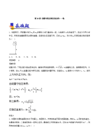 专题26 动量守恒定律及其应用（练）-2019年高考物理一轮复习讲练测