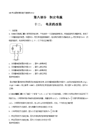 专题8-12+电表的改装-2019年高考物理100考点最新模拟题千题精练