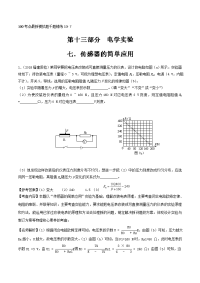 专题13-7+传感器的简单应用-2019年高考物理100考点最新模拟题千题精练