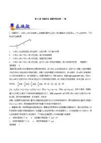 专题21 功能关系 能量守恒定律（练）-2019年高考物理一轮复习讲练测