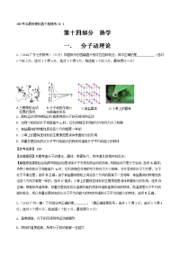 专题14-1+分子动理论-2019年高考物理100考点最新模拟题千题精练