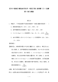 高考化学一轮复习练 选择题（2）（含解析）新人教版