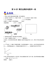 专题36 测定金属的电阻率（练）-2019年高考物理一轮复习讲练测